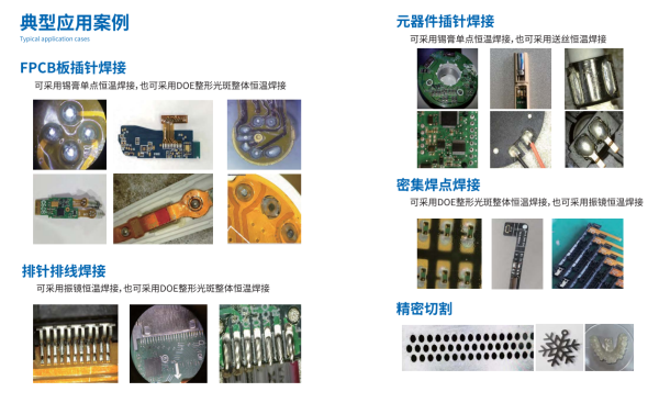 激光锡焊应用案例图