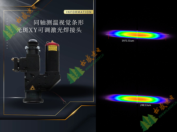 XY可调激光焊接头产品及光斑图示